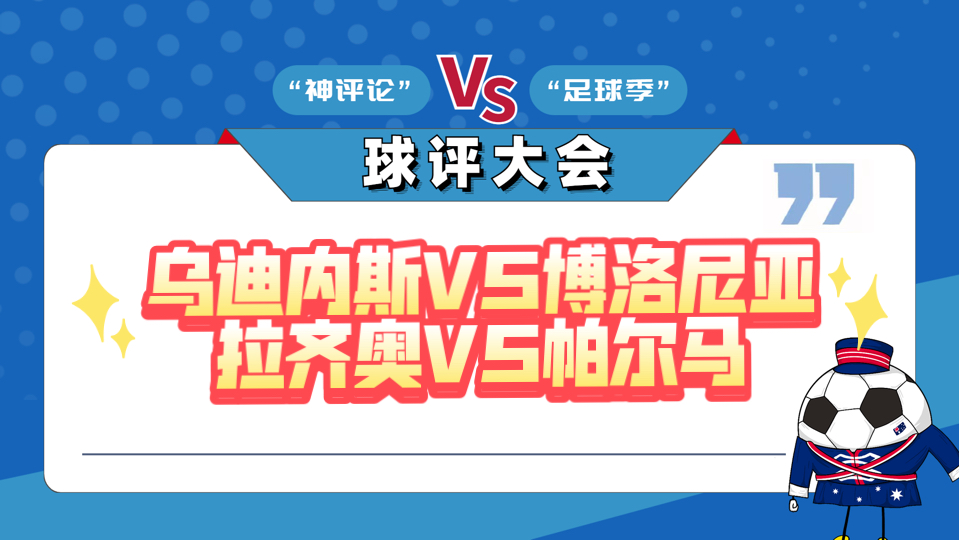 关于乌迪内斯连续两场胜利，成功掀翻对手实现连胜的信息